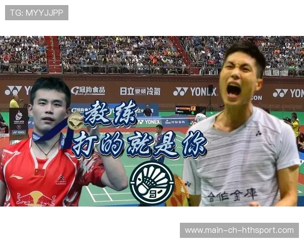 羽毛球教练团队战术创新，被称为夺金关键因素